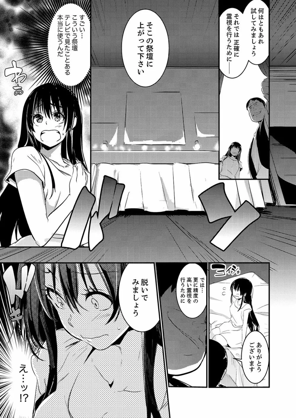 絶対服従の占い館～SEX開運術でハメられた私…【完全版】 Page.7