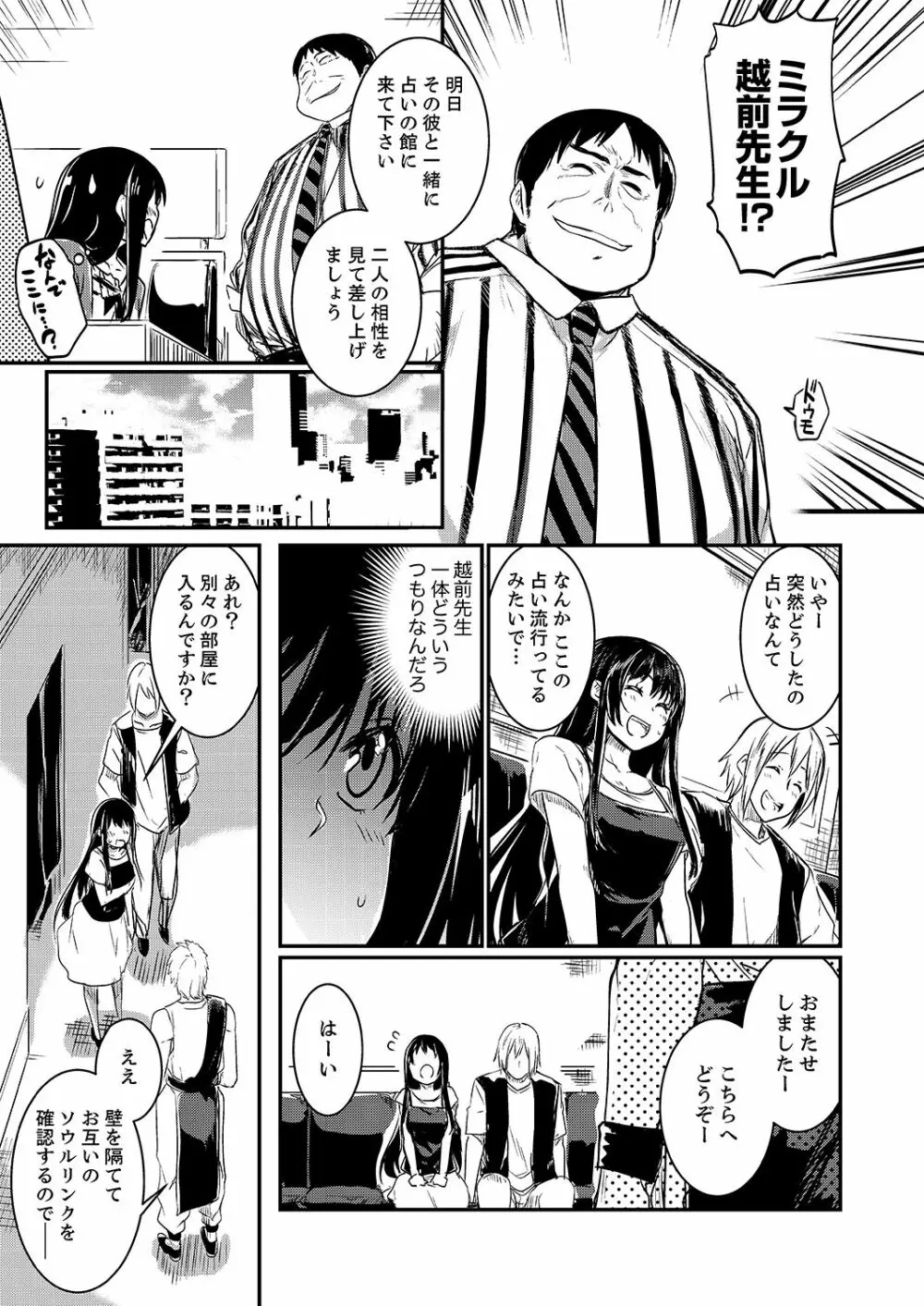 絶対服従の占い館～SEX開運術でハメられた私…【完全版】 Page.71