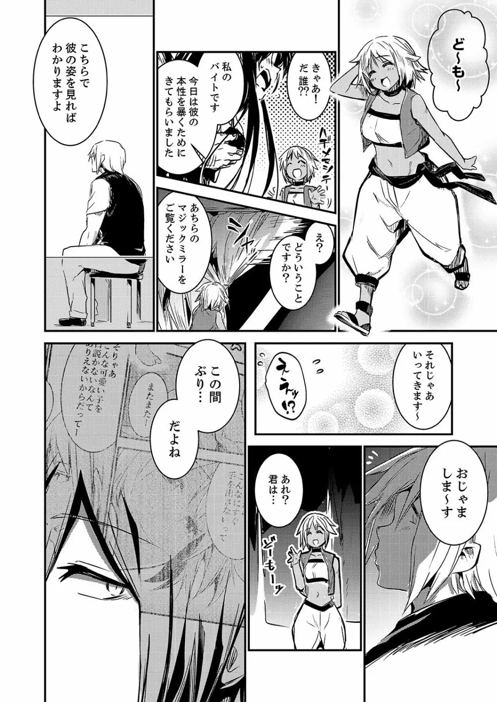 絶対服従の占い館～SEX開運術でハメられた私…【完全版】 Page.74