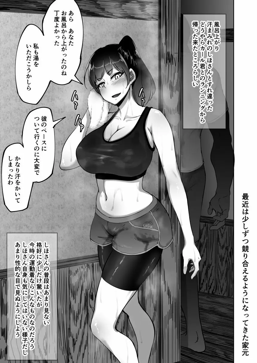 しほさんと黒人留学生 Page.13