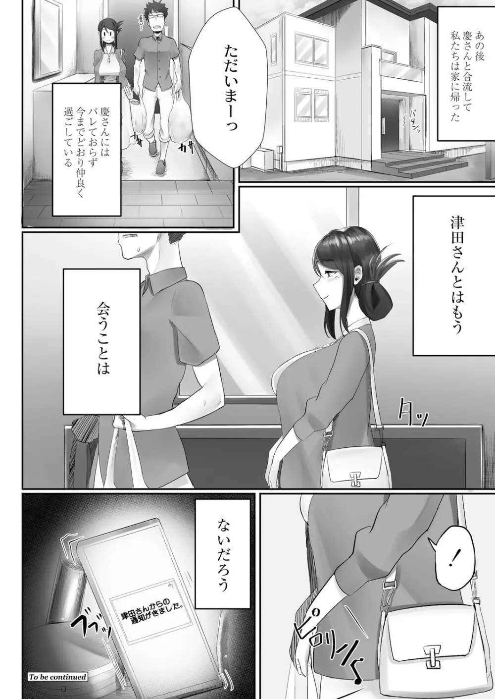 夫の知らない妻 第1-3話 Page.24