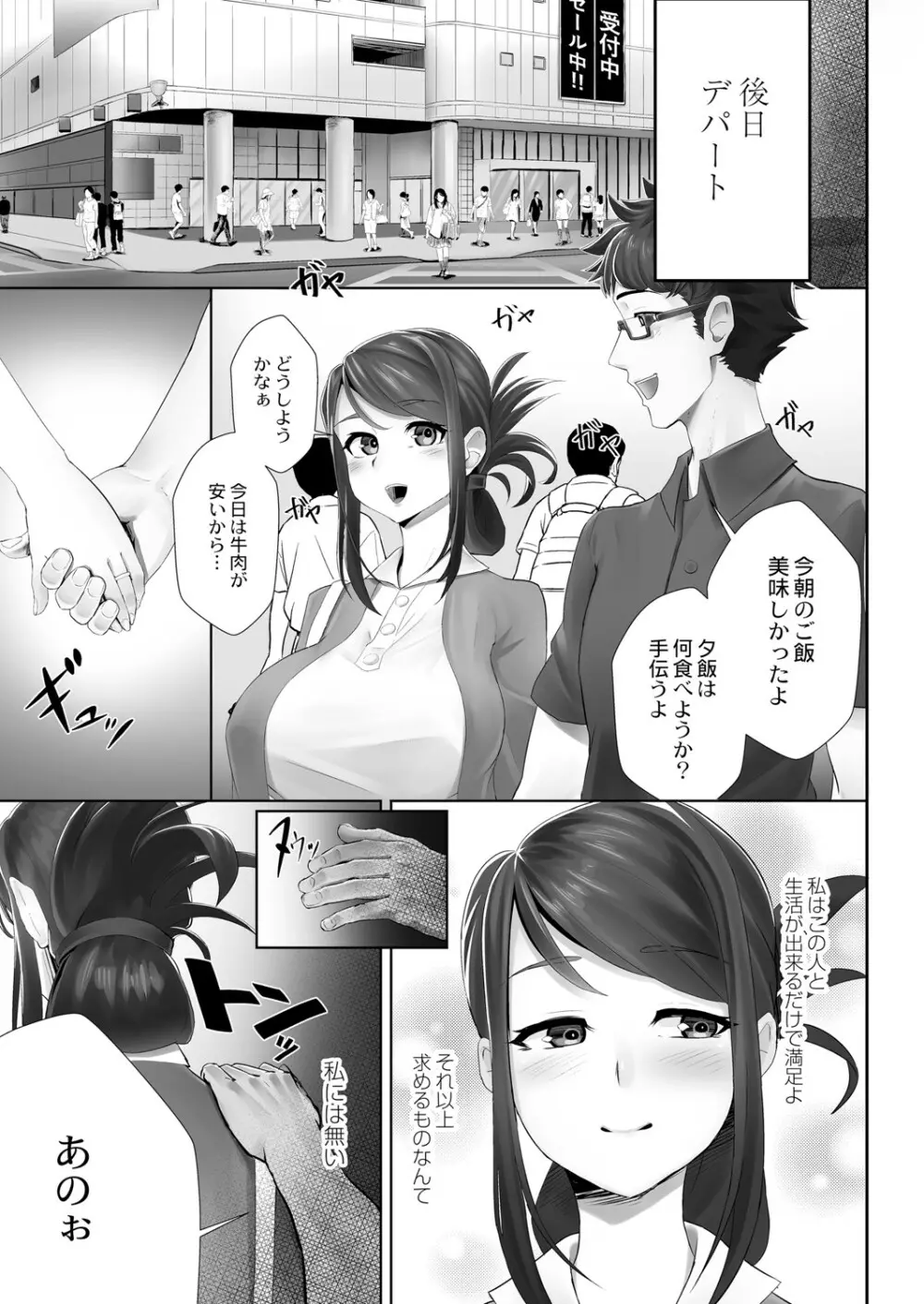 夫の知らない妻 第1-3話 Page.3