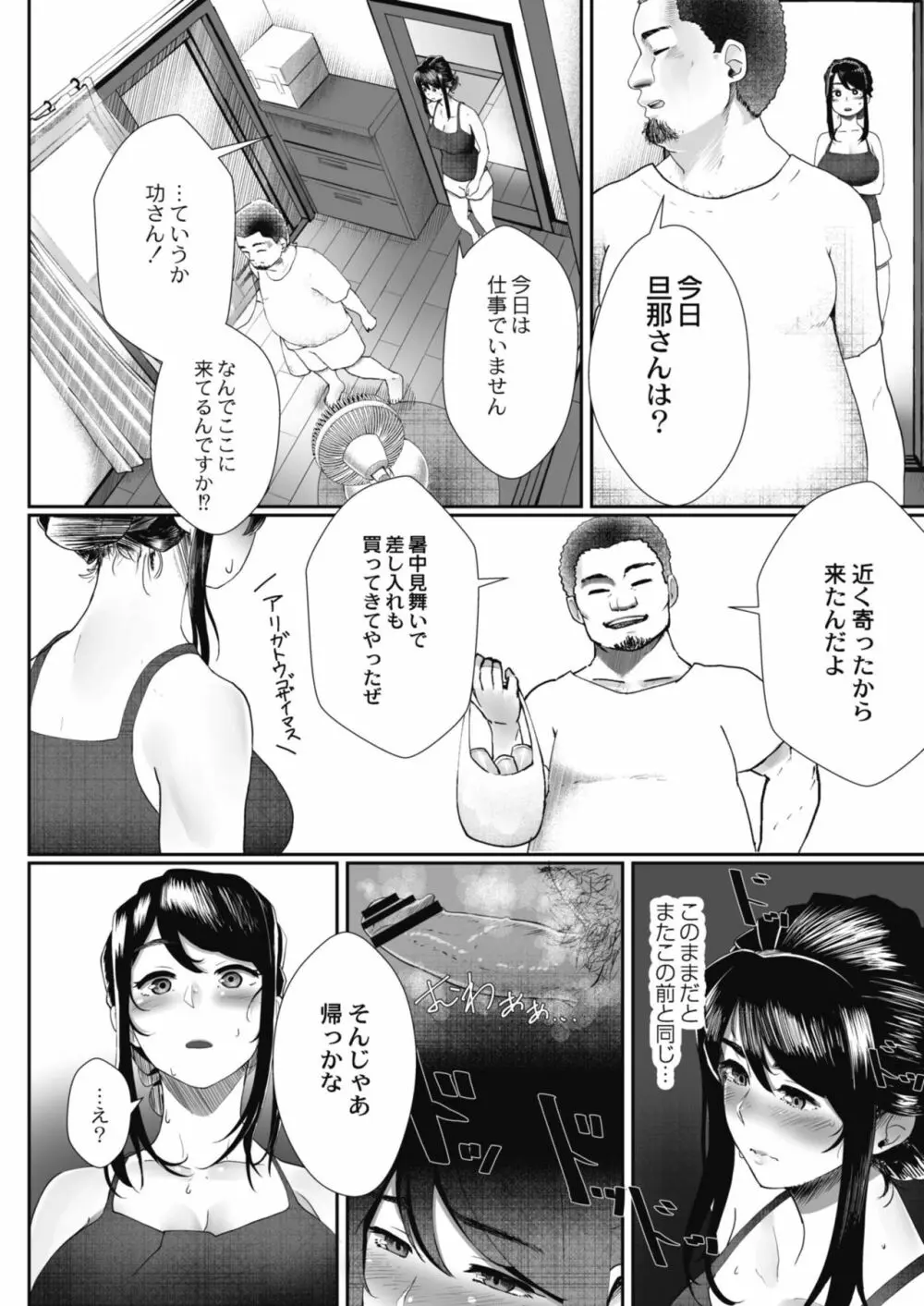 夫の知らない妻 第1-3話 Page.30