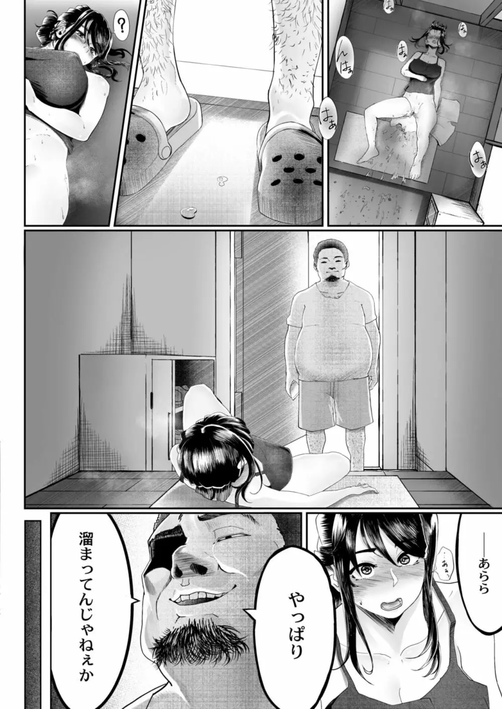 夫の知らない妻 第1-3話 Page.34