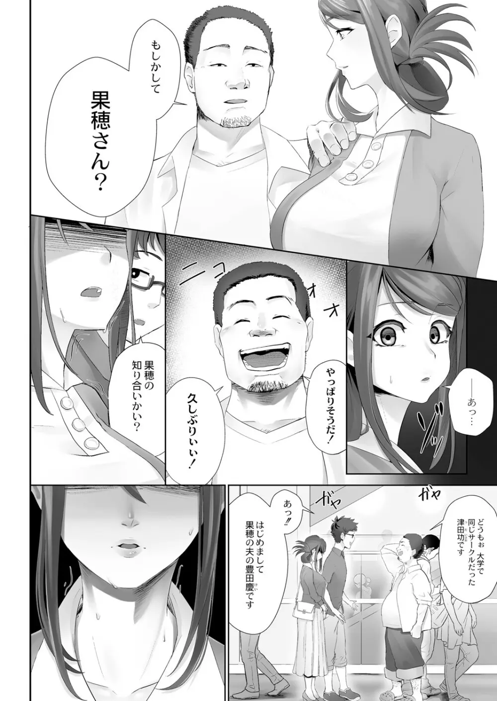 夫の知らない妻 第1-3話 Page.4