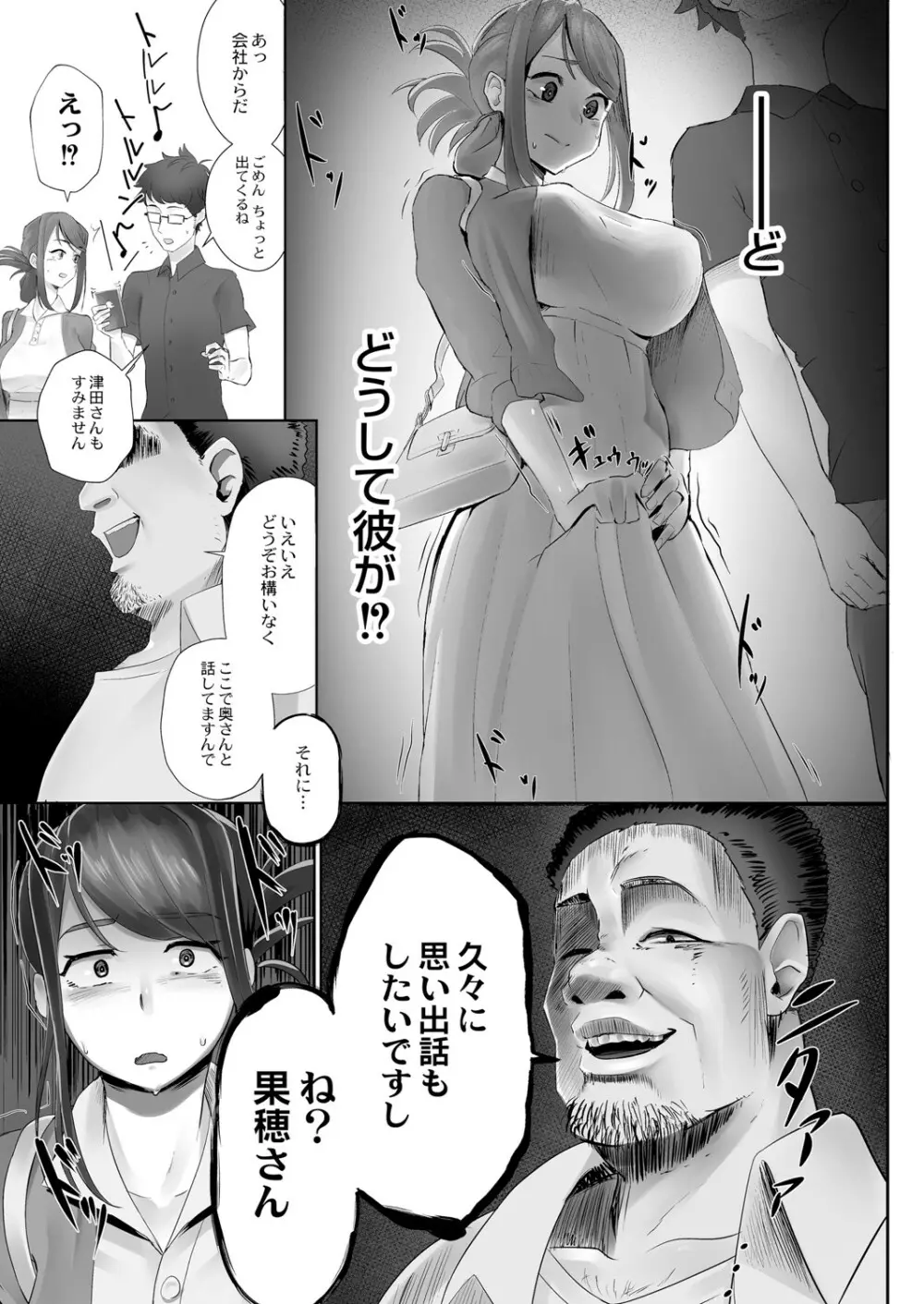 夫の知らない妻 第1-3話 Page.5