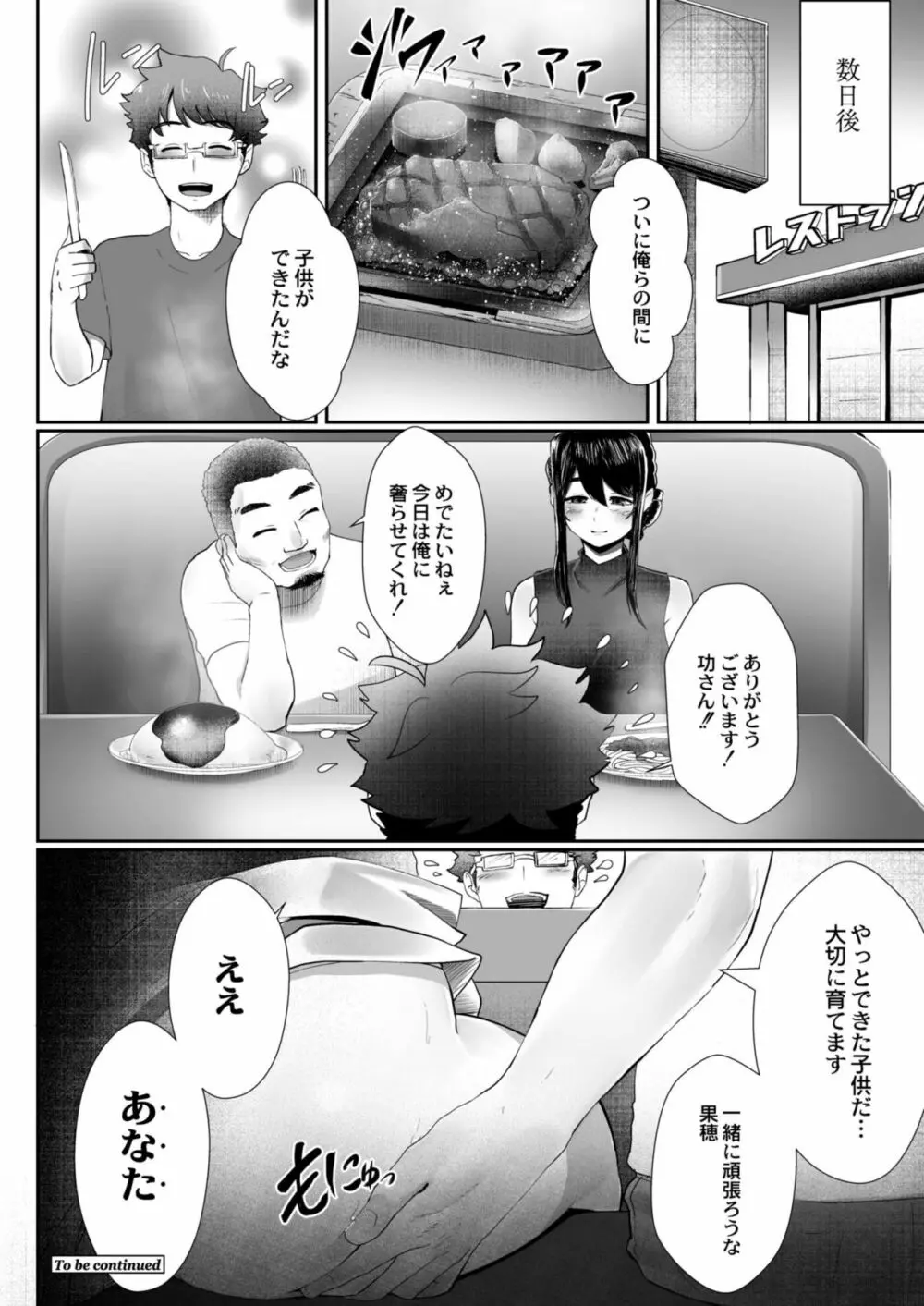 夫の知らない妻 第1-3話 Page.52