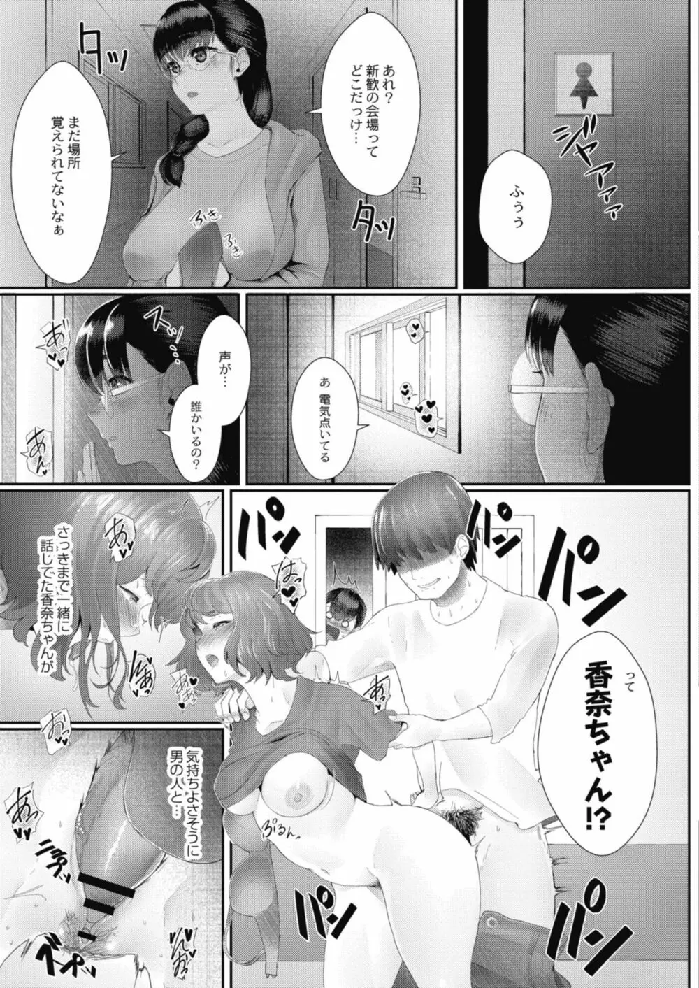 夫の知らない妻 第1-3話 Page.55