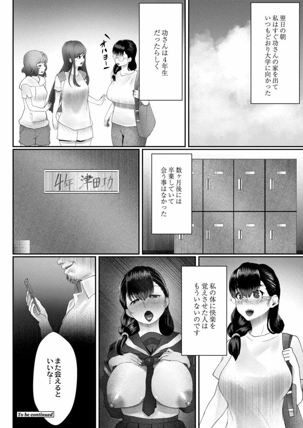 夫の知らない妻 第1-3話 Page.76