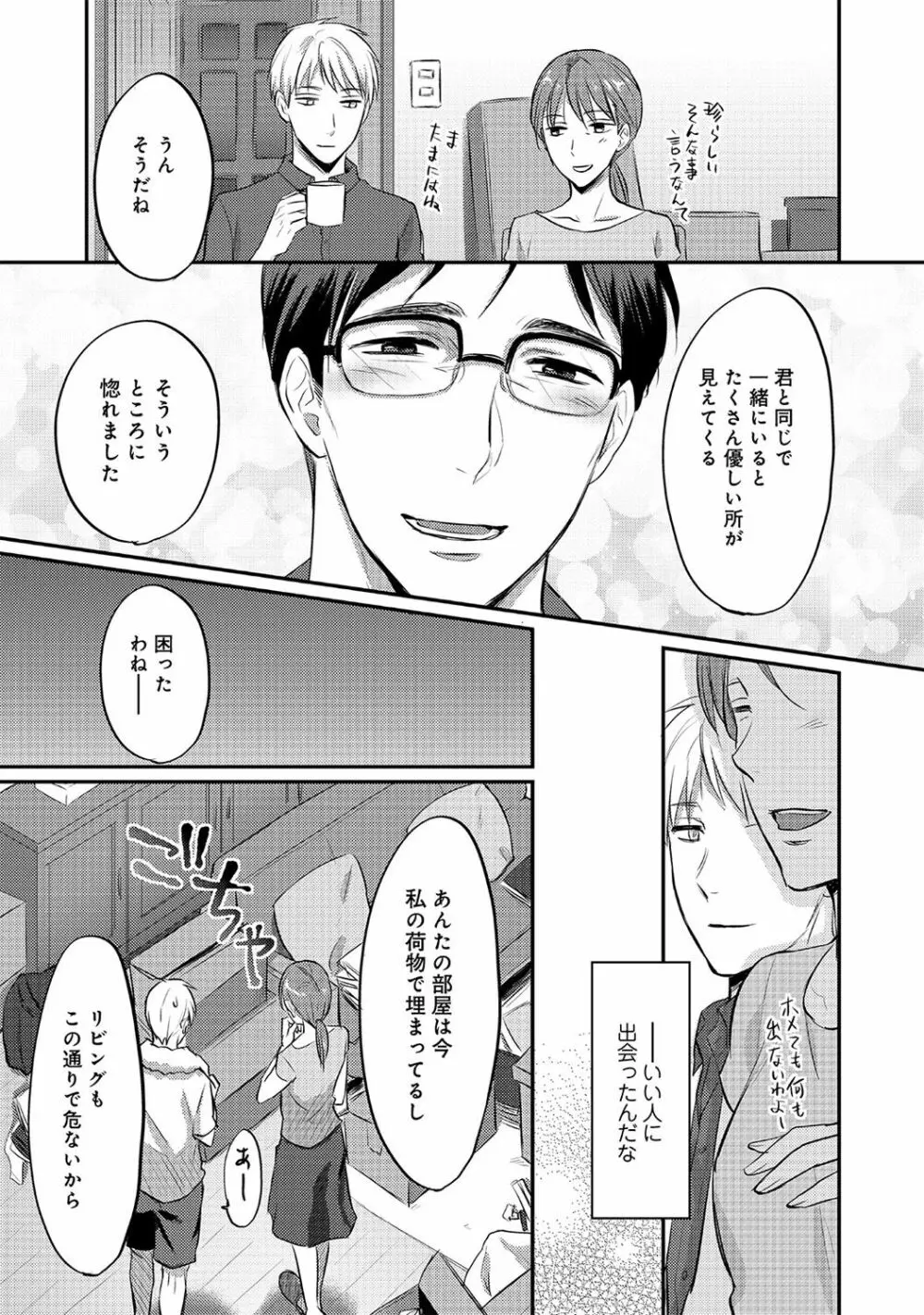 絶食系男子、性欲を知る 第01-25話 Page.110