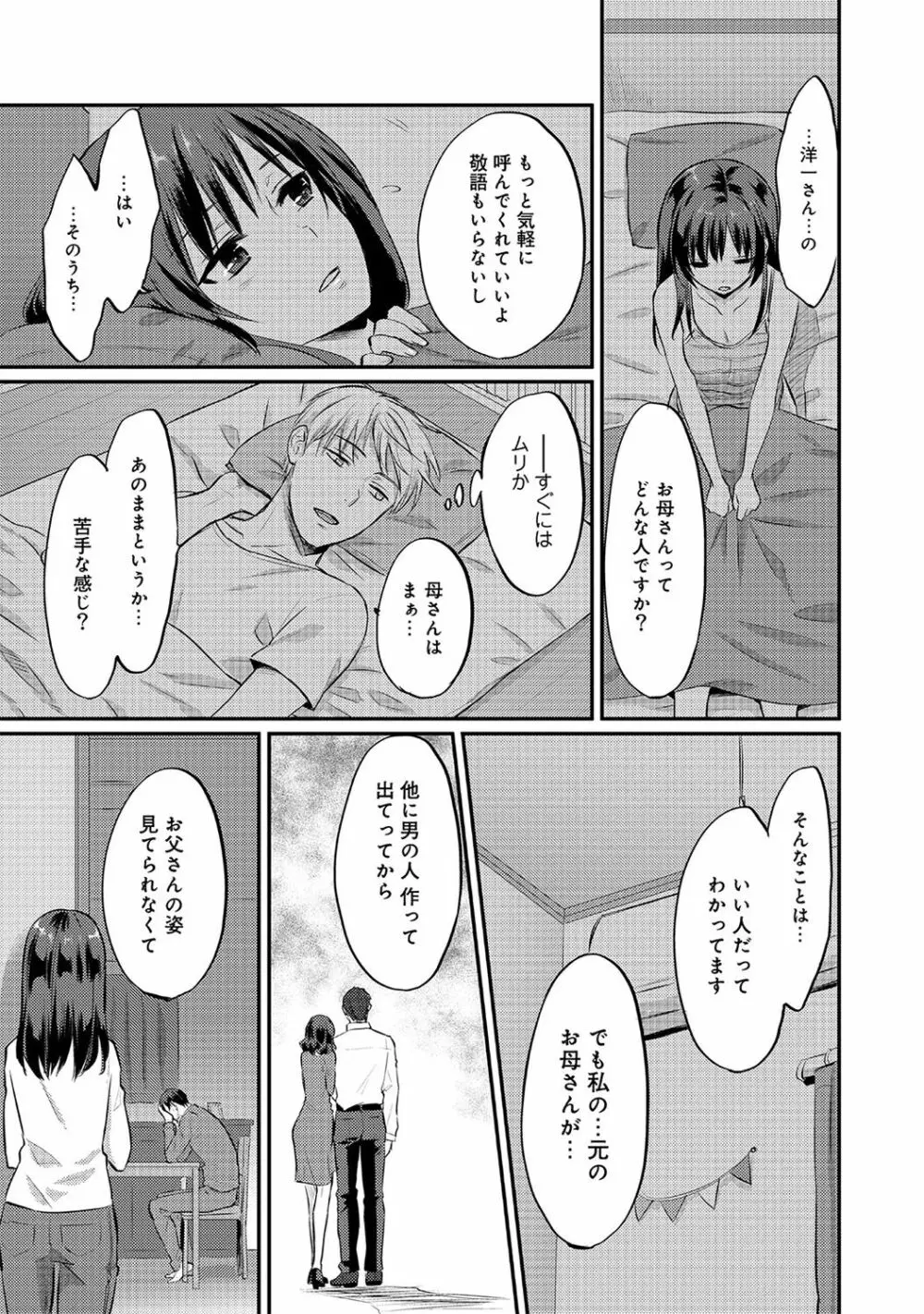 絶食系男子、性欲を知る 第01-25話 Page.112