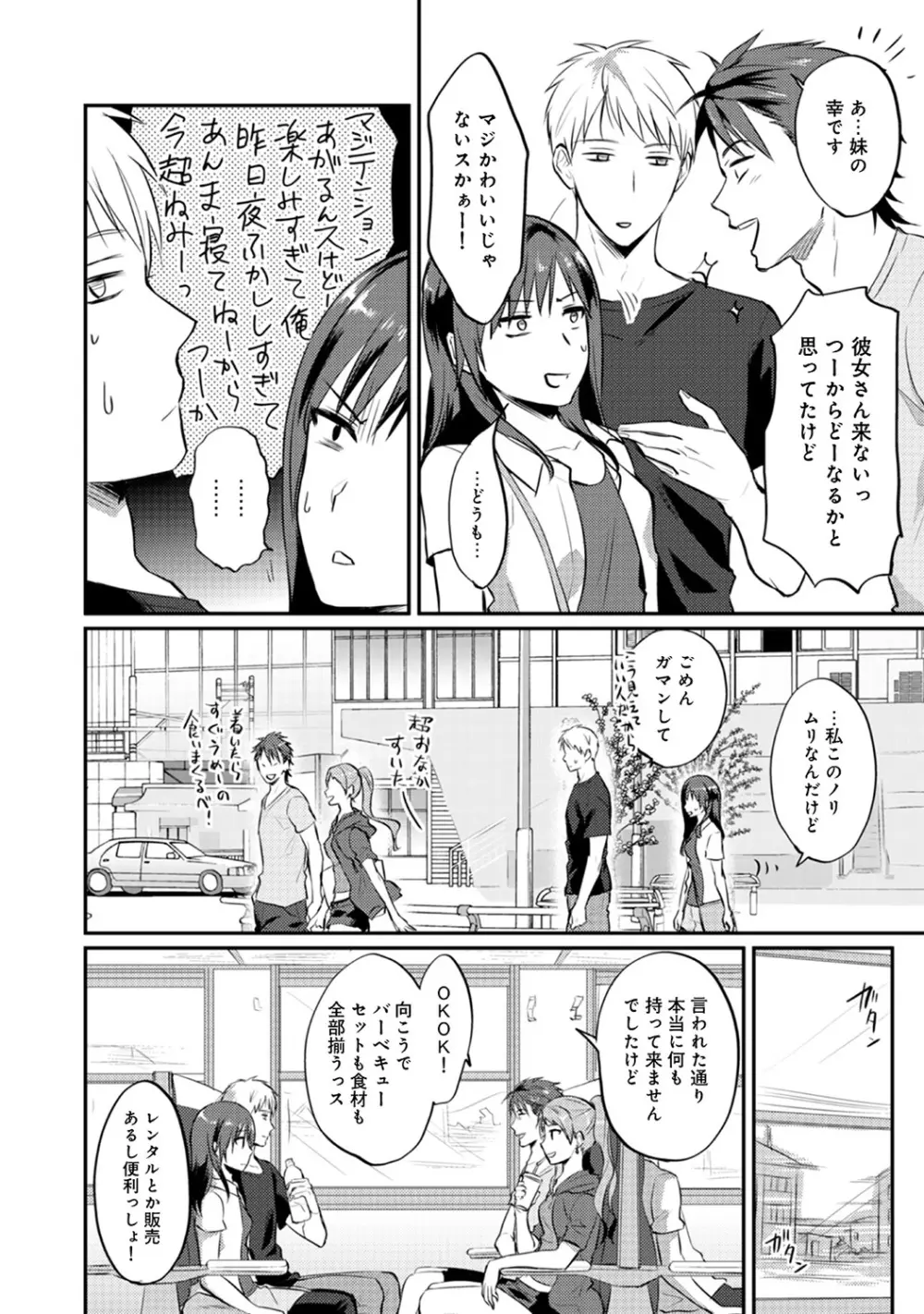 絶食系男子、性欲を知る 第01-25話 Page.253