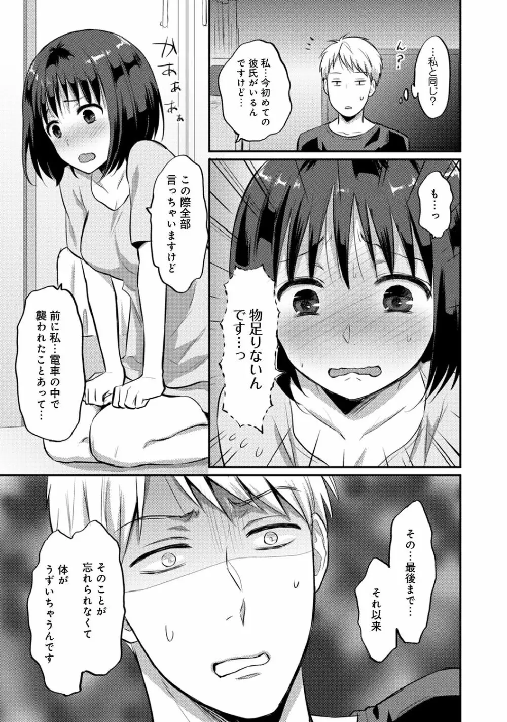絶食系男子、性欲を知る 第01-25話 Page.312