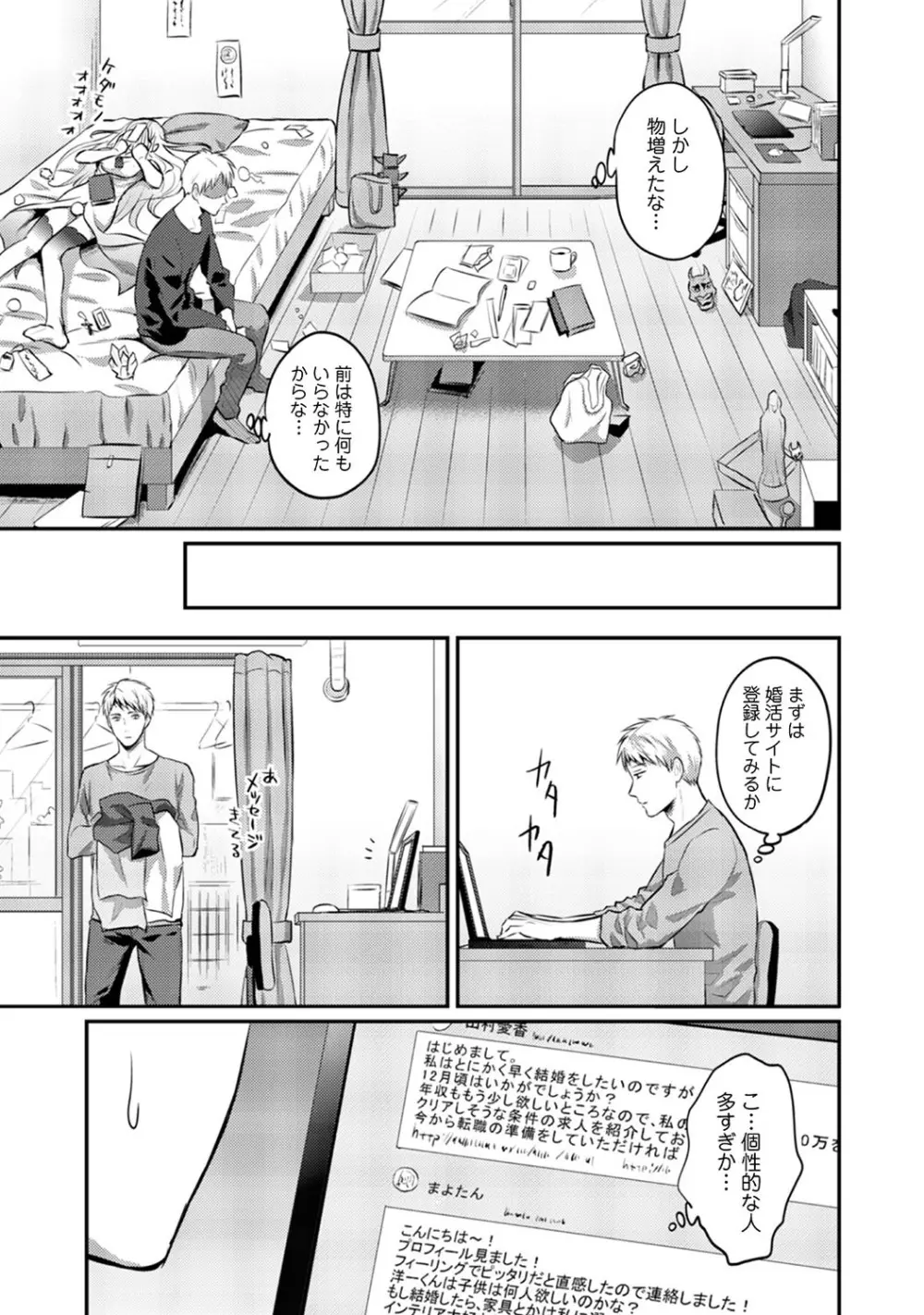 絶食系男子、性欲を知る 第01-25話 Page.347