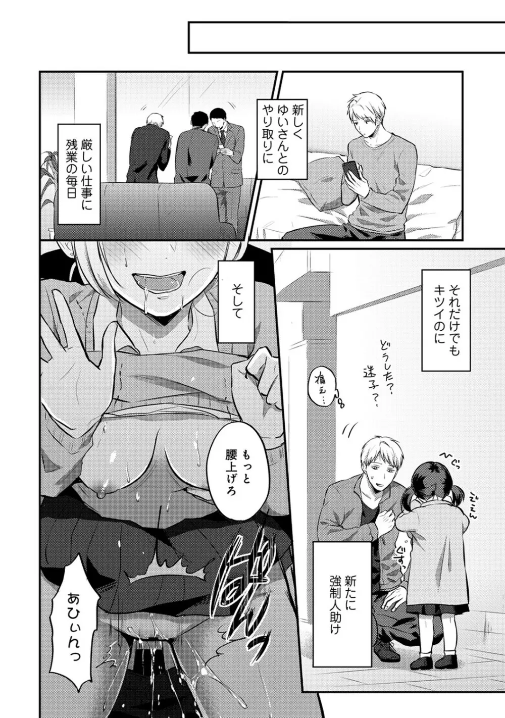 絶食系男子、性欲を知る 第01-25話 Page.403