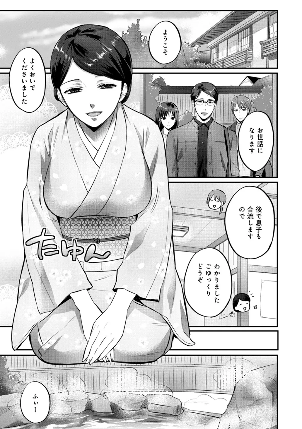 絶食系男子、性欲を知る 第01-25話 Page.502