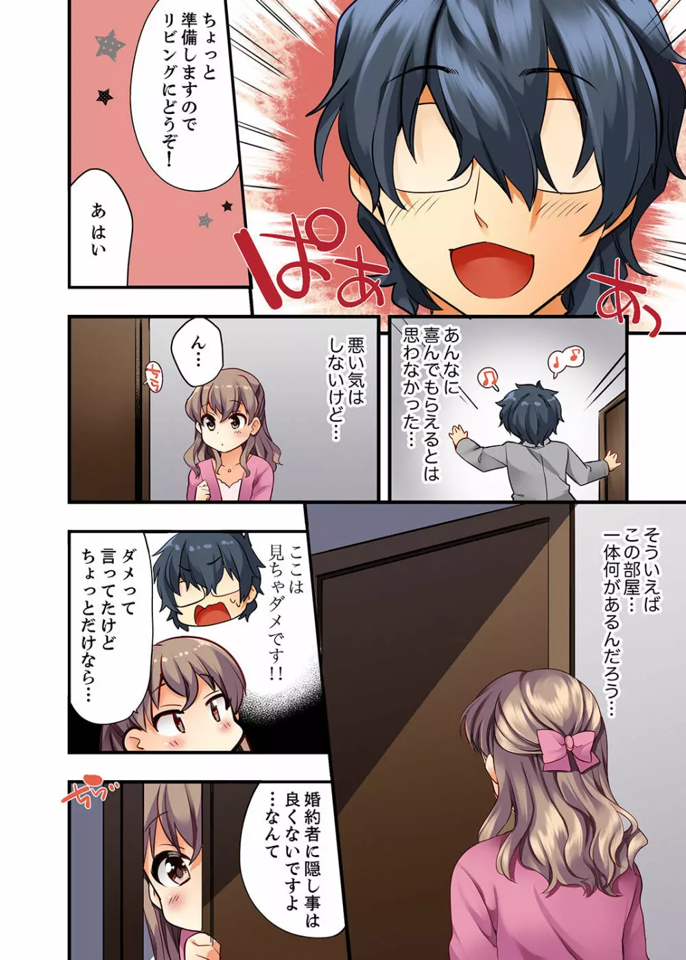 27歳で制服エッチ!? 同僚がこんなにド変態だなんて…【完全版】 Page.10