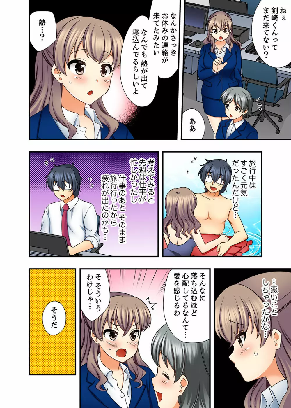 27歳で制服エッチ!? 同僚がこんなにド変態だなんて…【完全版】 Page.100