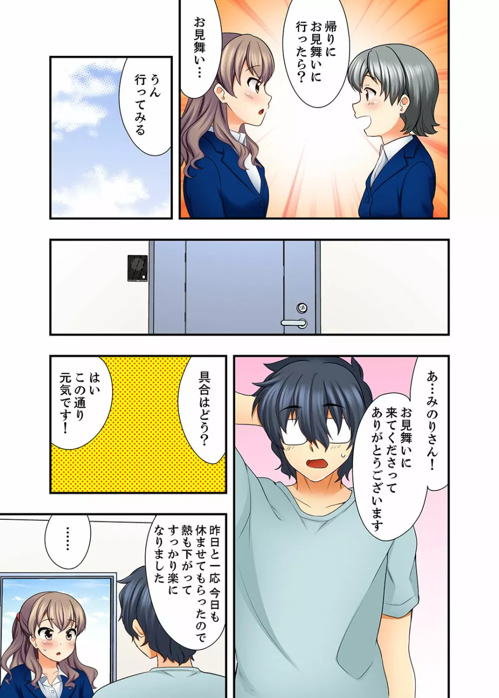 27歳で制服エッチ!? 同僚がこんなにド変態だなんて…【完全版】 Page.101