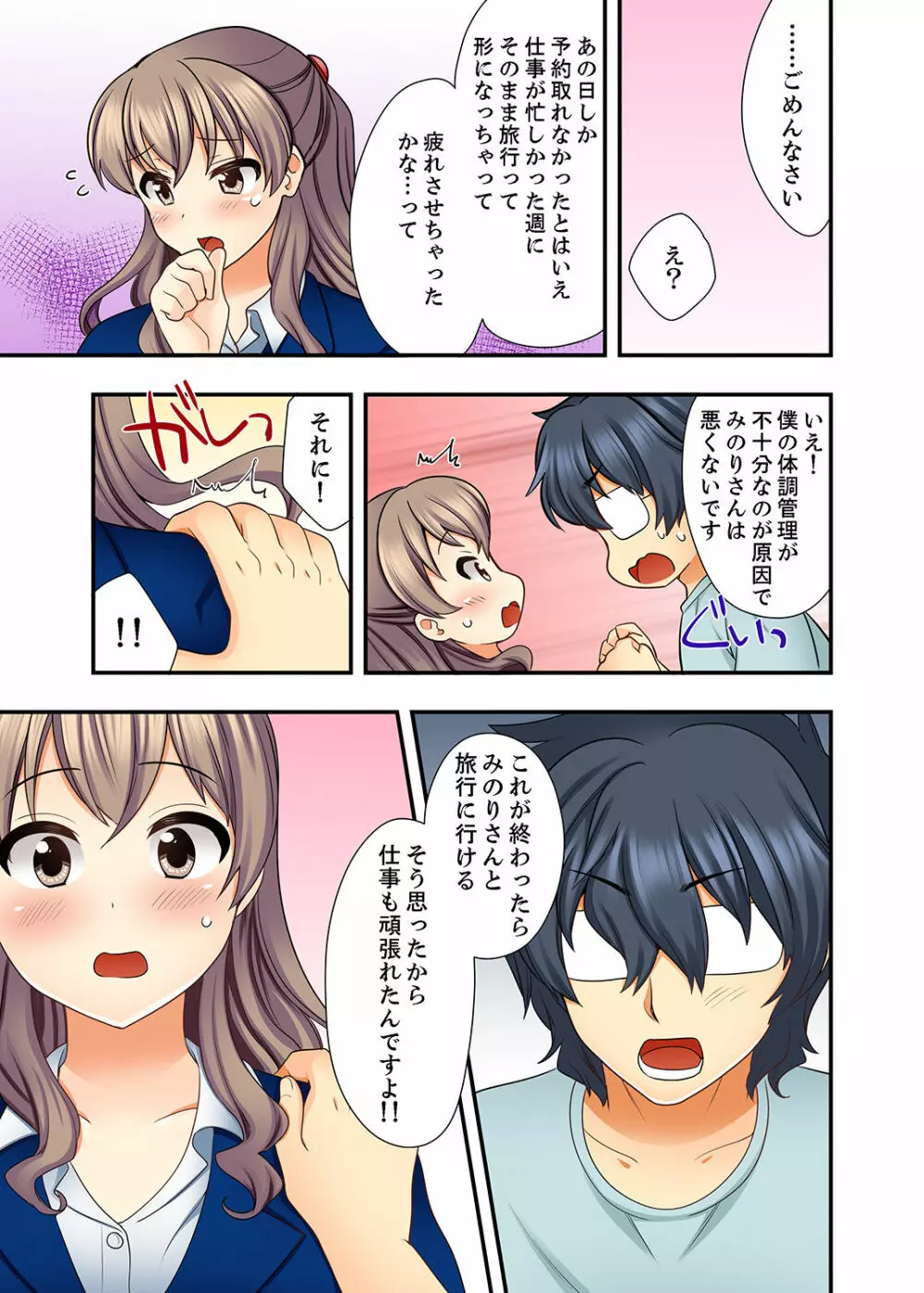 27歳で制服エッチ!? 同僚がこんなにド変態だなんて…【完全版】 Page.102