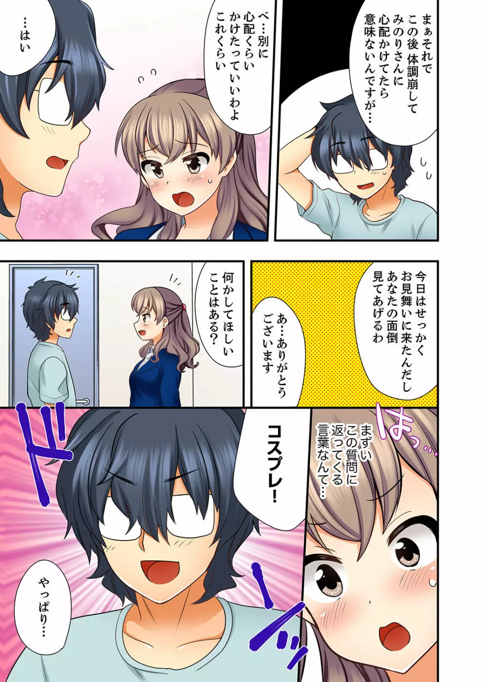 27歳で制服エッチ!? 同僚がこんなにド変態だなんて…【完全版】 Page.103