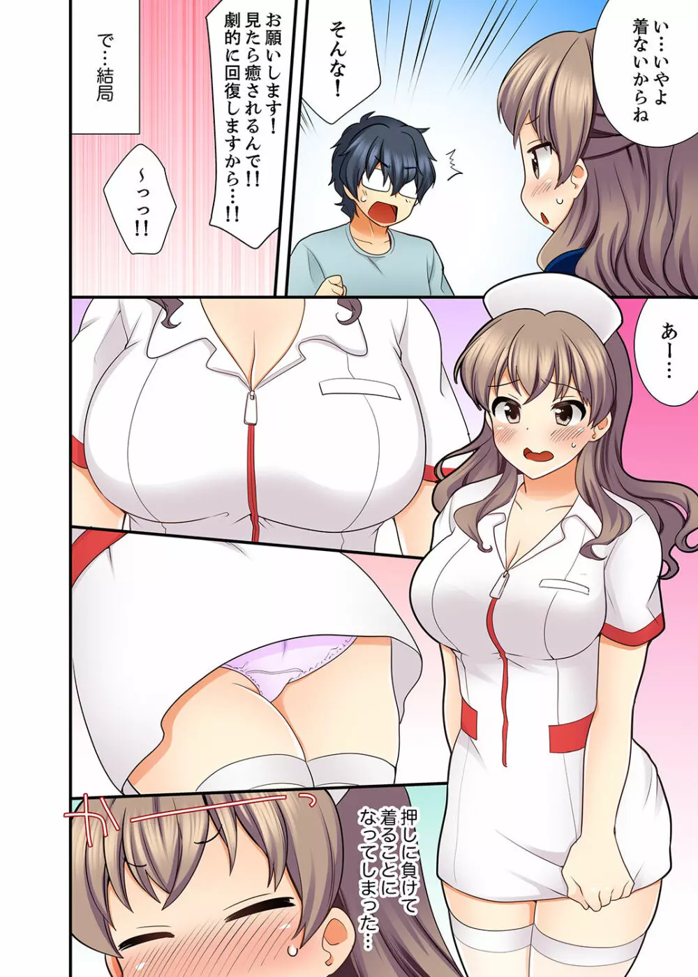 27歳で制服エッチ!? 同僚がこんなにド変態だなんて…【完全版】 Page.104