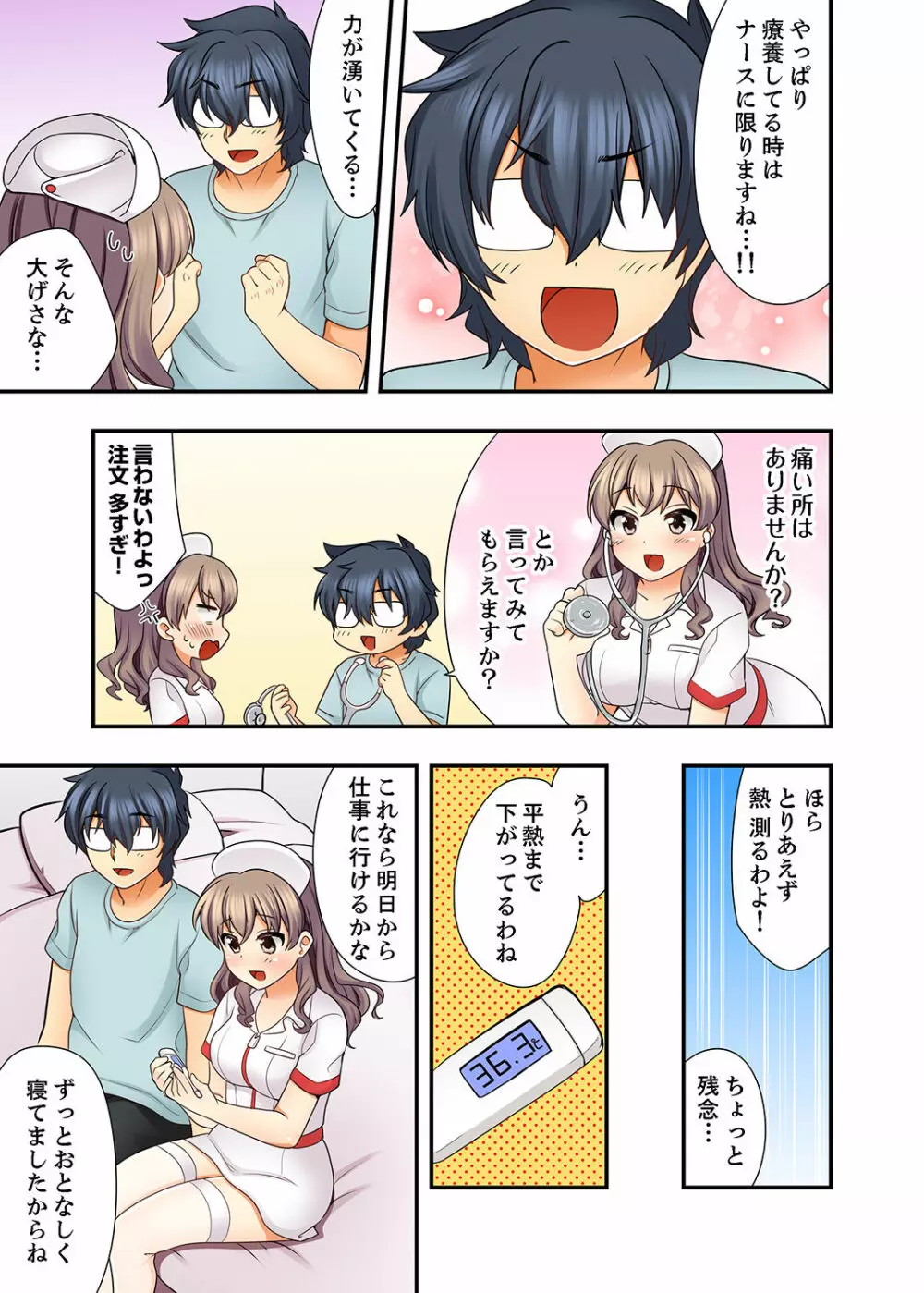 27歳で制服エッチ!? 同僚がこんなにド変態だなんて…【完全版】 Page.105