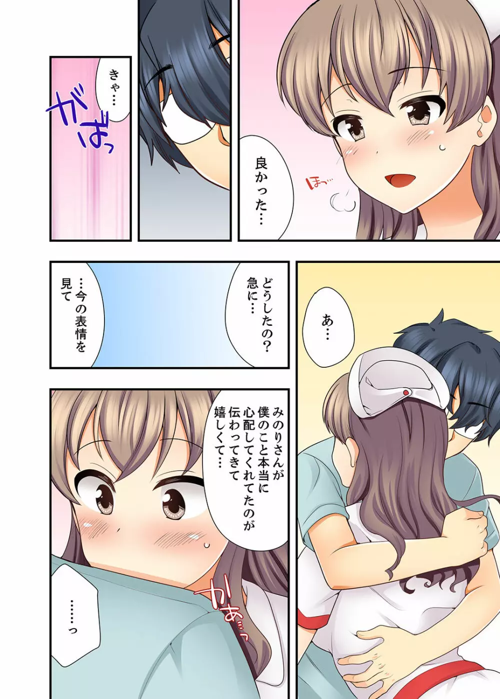27歳で制服エッチ!? 同僚がこんなにド変態だなんて…【完全版】 Page.106