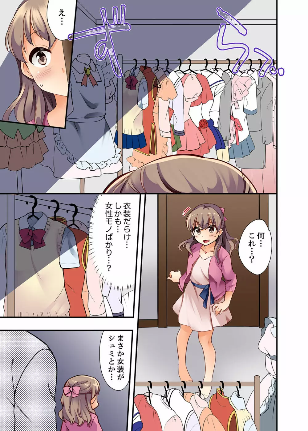 27歳で制服エッチ!? 同僚がこんなにド変態だなんて…【完全版】 Page.11
