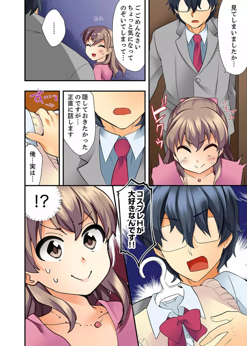 27歳で制服エッチ!? 同僚がこんなにド変態だなんて…【完全版】 Page.12