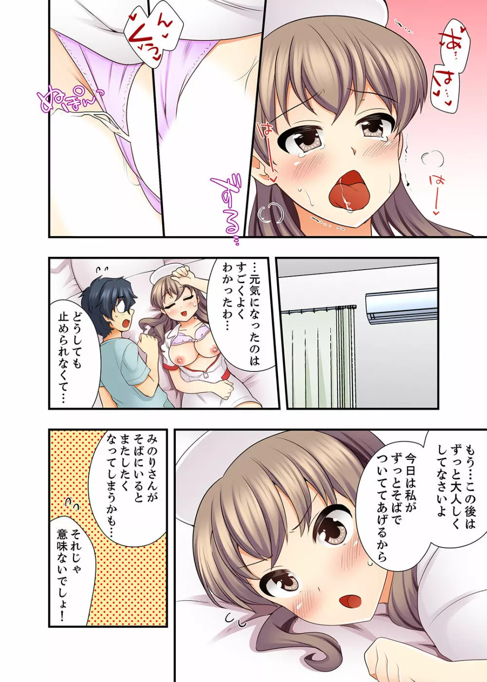 27歳で制服エッチ!? 同僚がこんなにド変態だなんて…【完全版】 Page.122