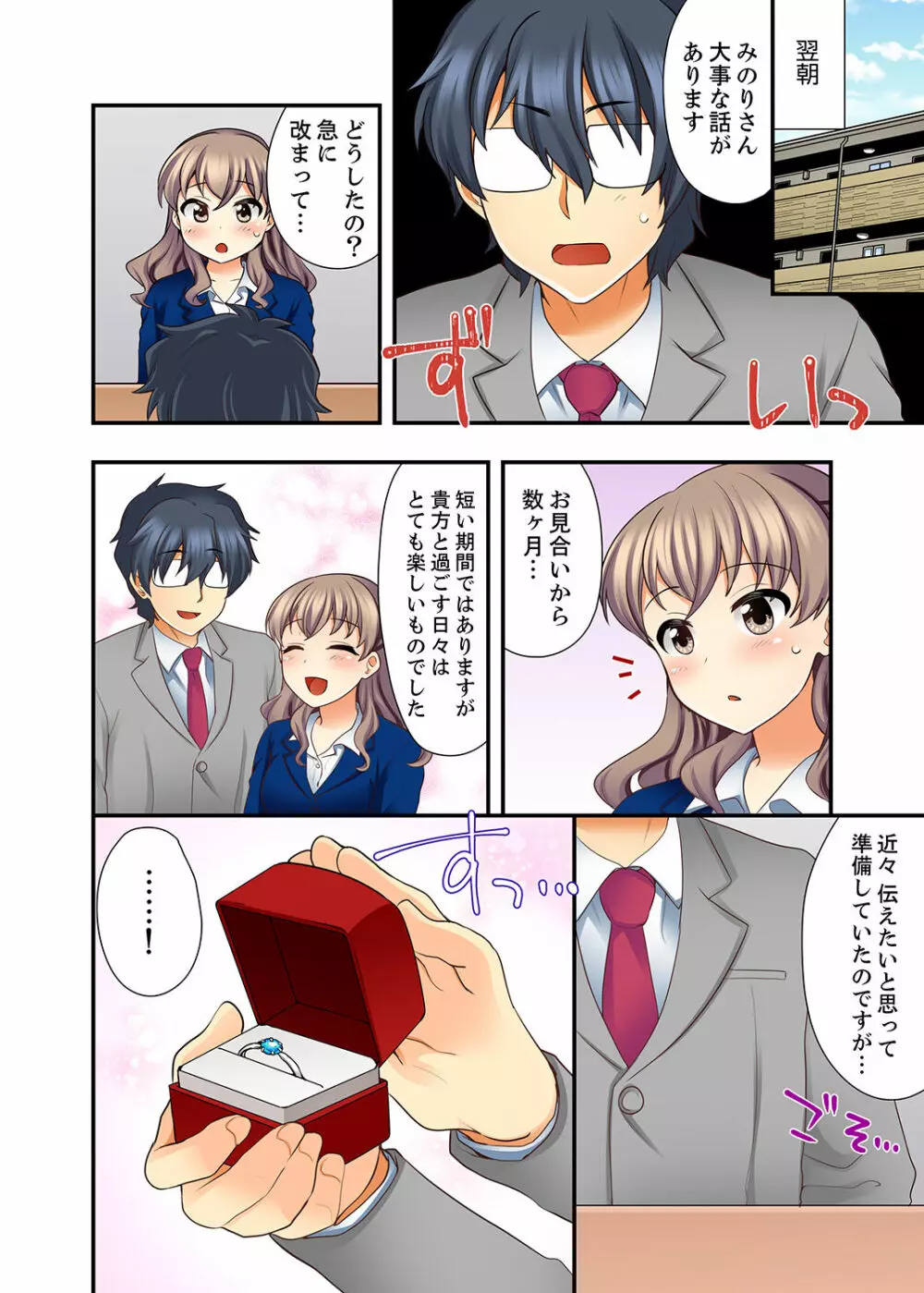 27歳で制服エッチ!? 同僚がこんなにド変態だなんて…【完全版】 Page.124