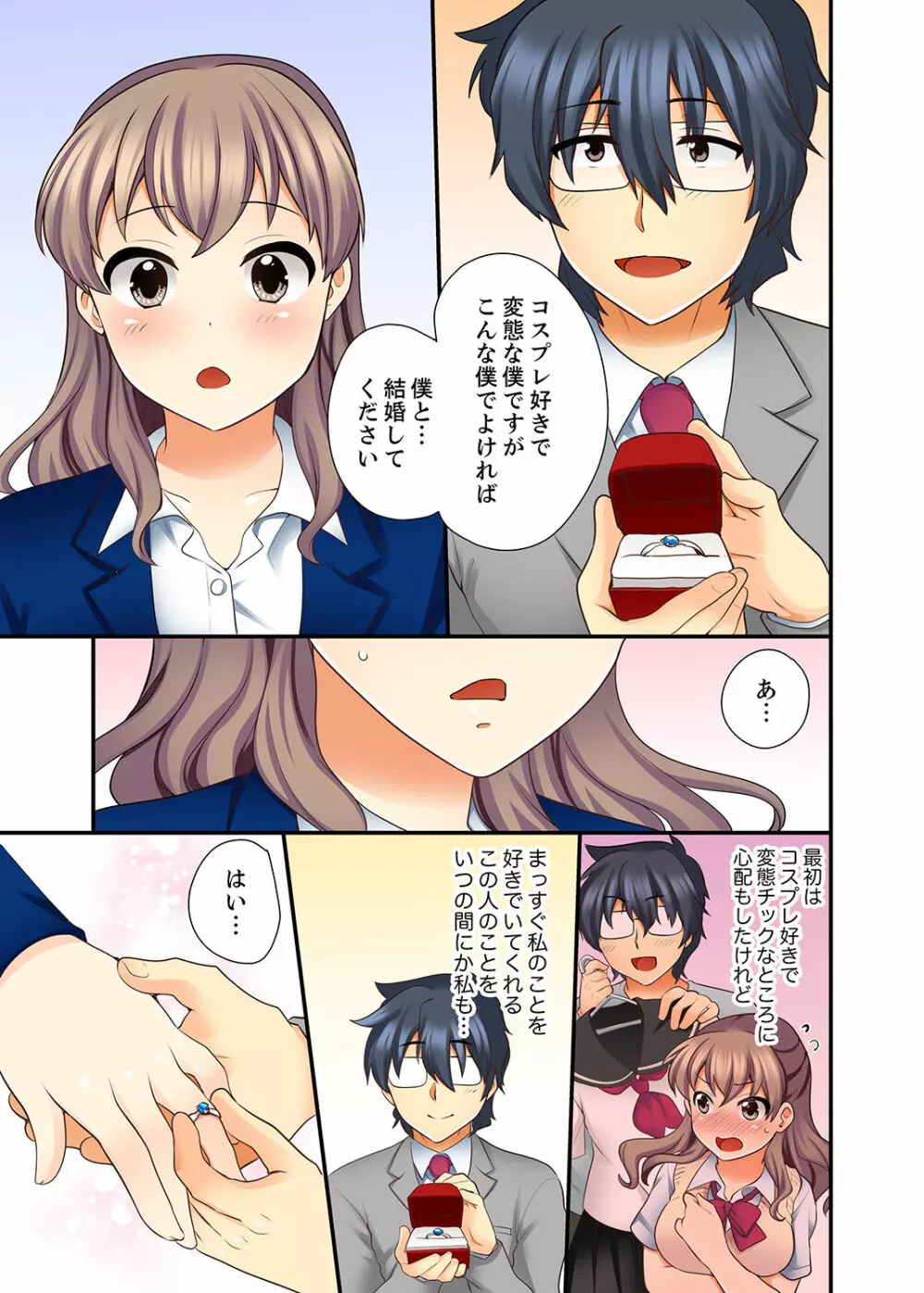 27歳で制服エッチ!? 同僚がこんなにド変態だなんて…【完全版】 Page.125