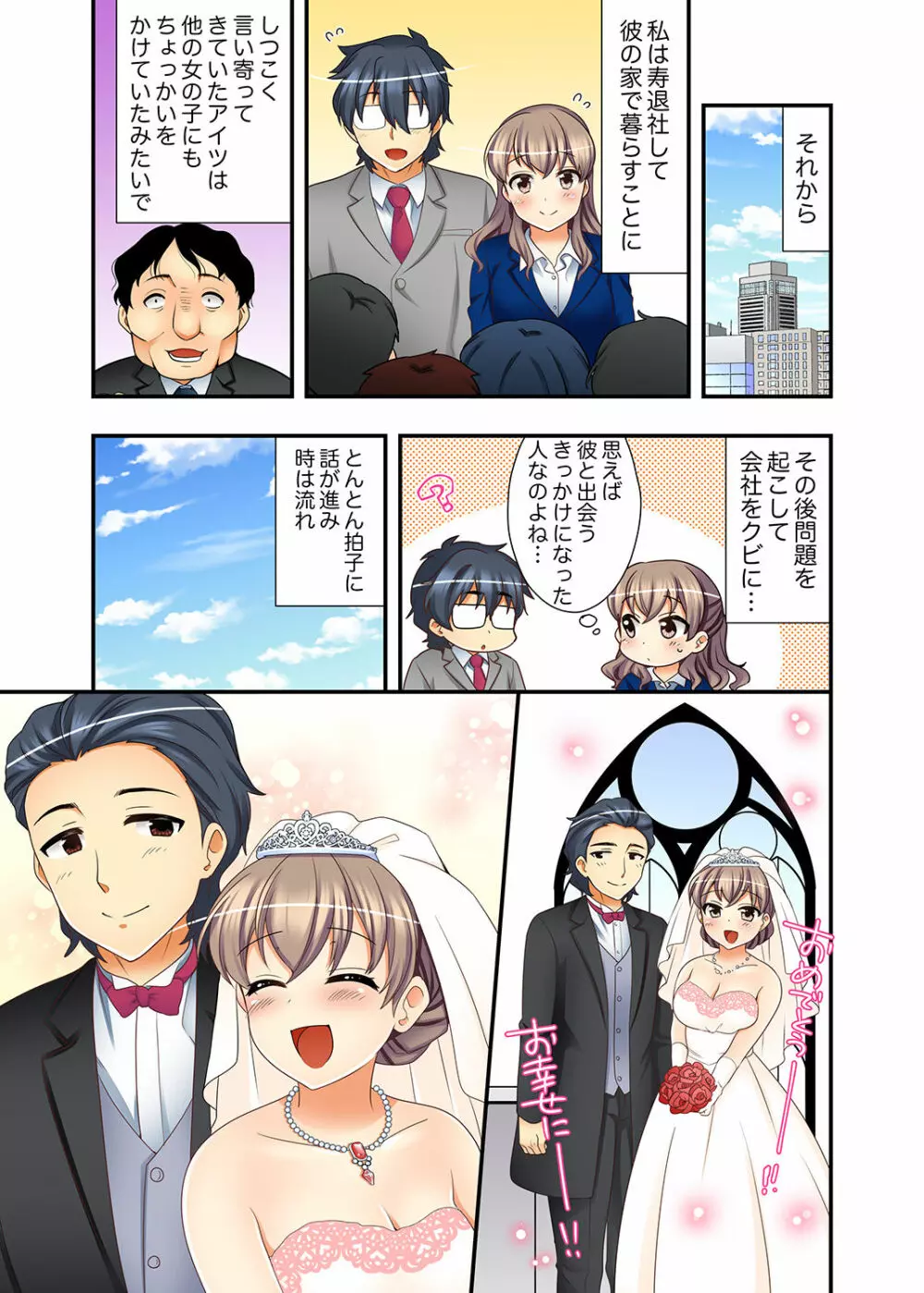 27歳で制服エッチ!? 同僚がこんなにド変態だなんて…【完全版】 Page.126
