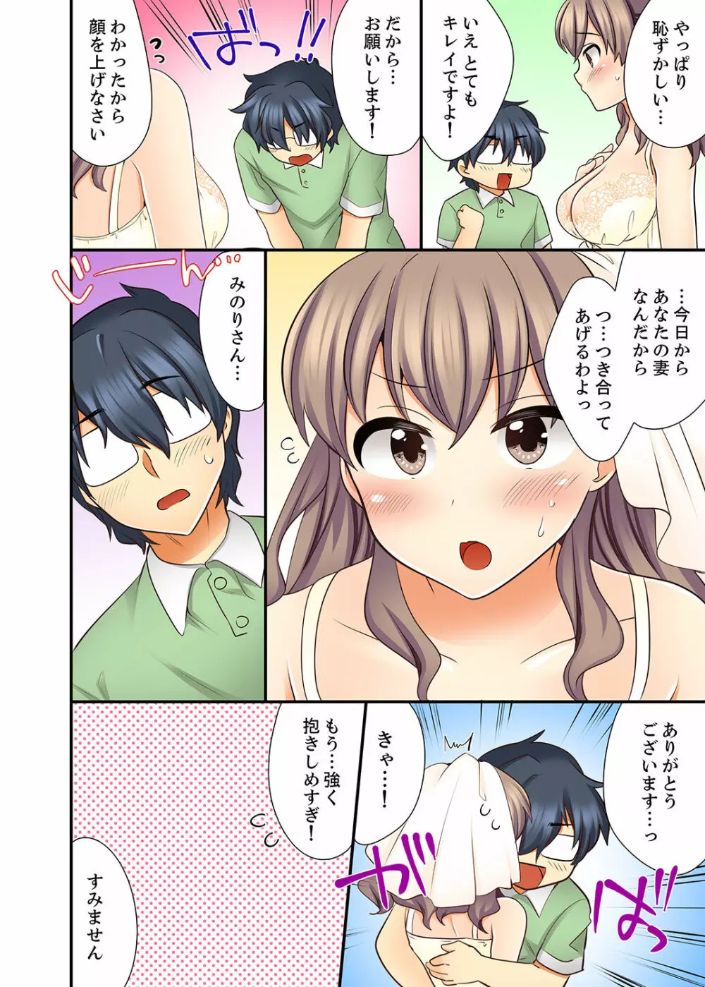 27歳で制服エッチ!? 同僚がこんなにド変態だなんて…【完全版】 Page.128