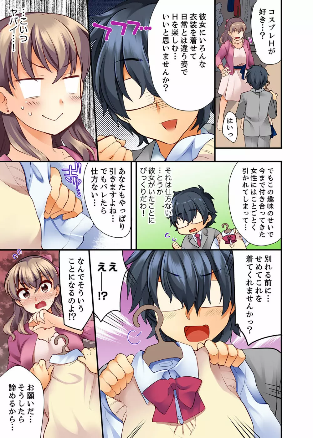 27歳で制服エッチ!? 同僚がこんなにド変態だなんて…【完全版】 Page.13