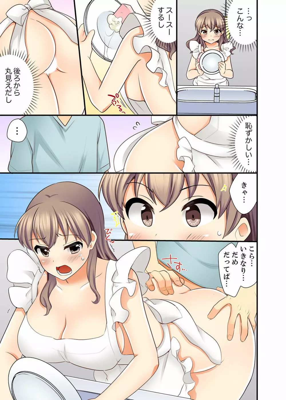 27歳で制服エッチ!? 同僚がこんなにド変態だなんて…【完全版】 Page.143