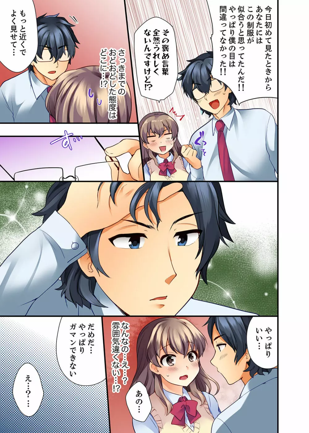27歳で制服エッチ!? 同僚がこんなにド変態だなんて…【完全版】 Page.15