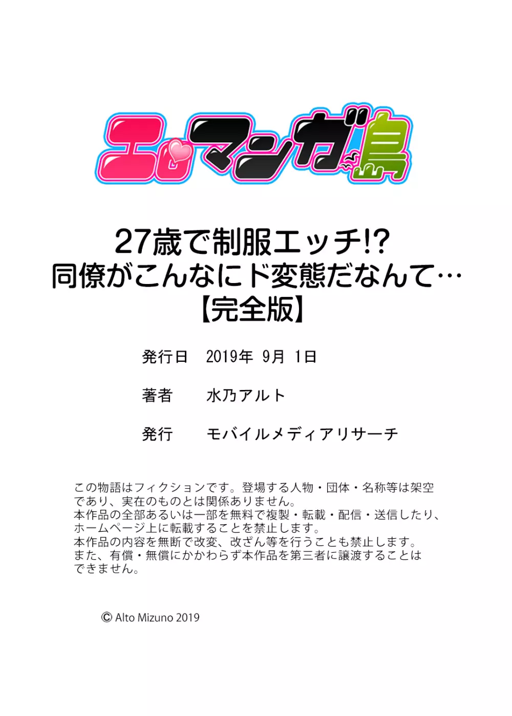 27歳で制服エッチ!? 同僚がこんなにド変態だなんて…【完全版】 Page.150