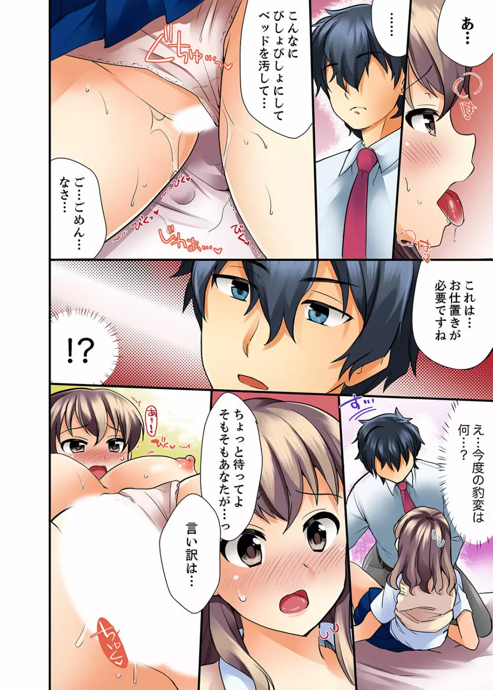 27歳で制服エッチ!? 同僚がこんなにド変態だなんて…【完全版】 Page.23