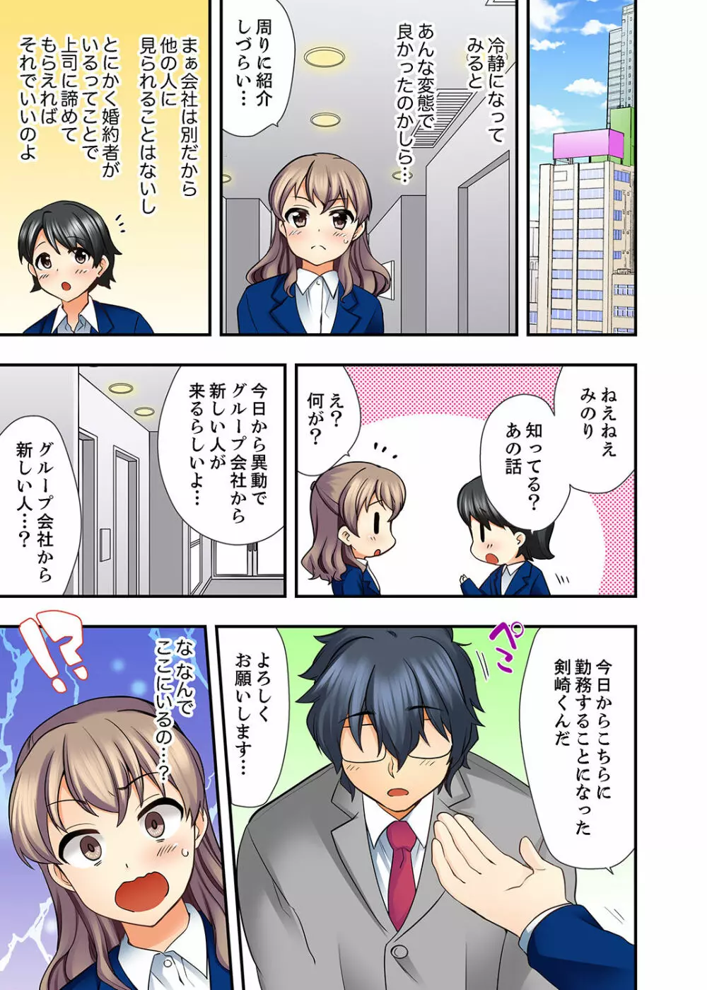 27歳で制服エッチ!? 同僚がこんなにド変態だなんて…【完全版】 Page.29