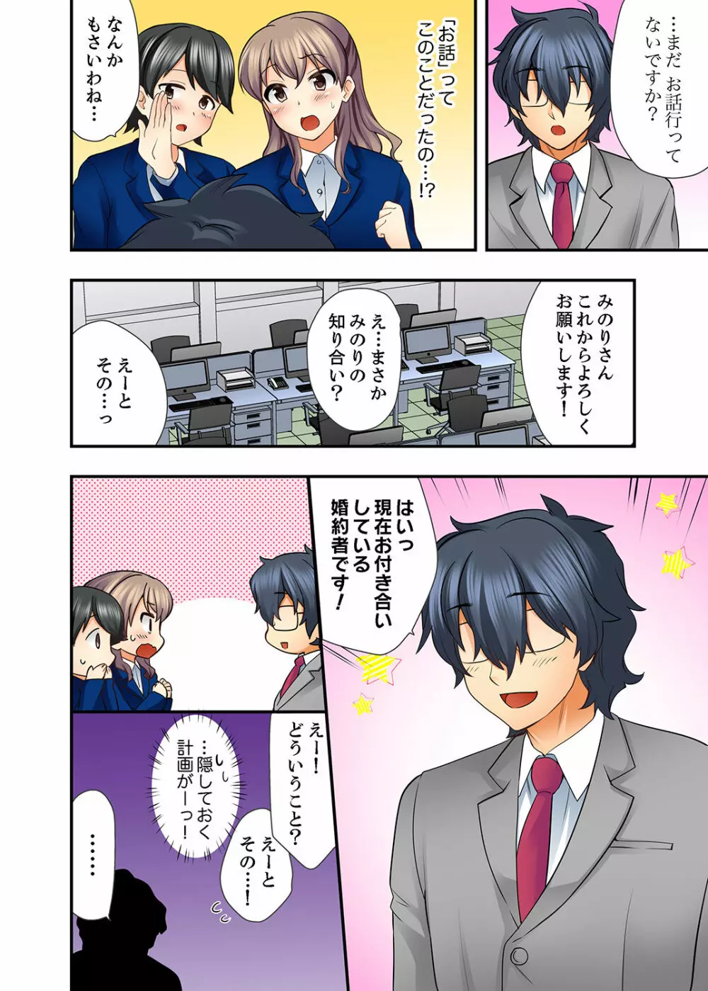 27歳で制服エッチ!? 同僚がこんなにド変態だなんて…【完全版】 Page.30