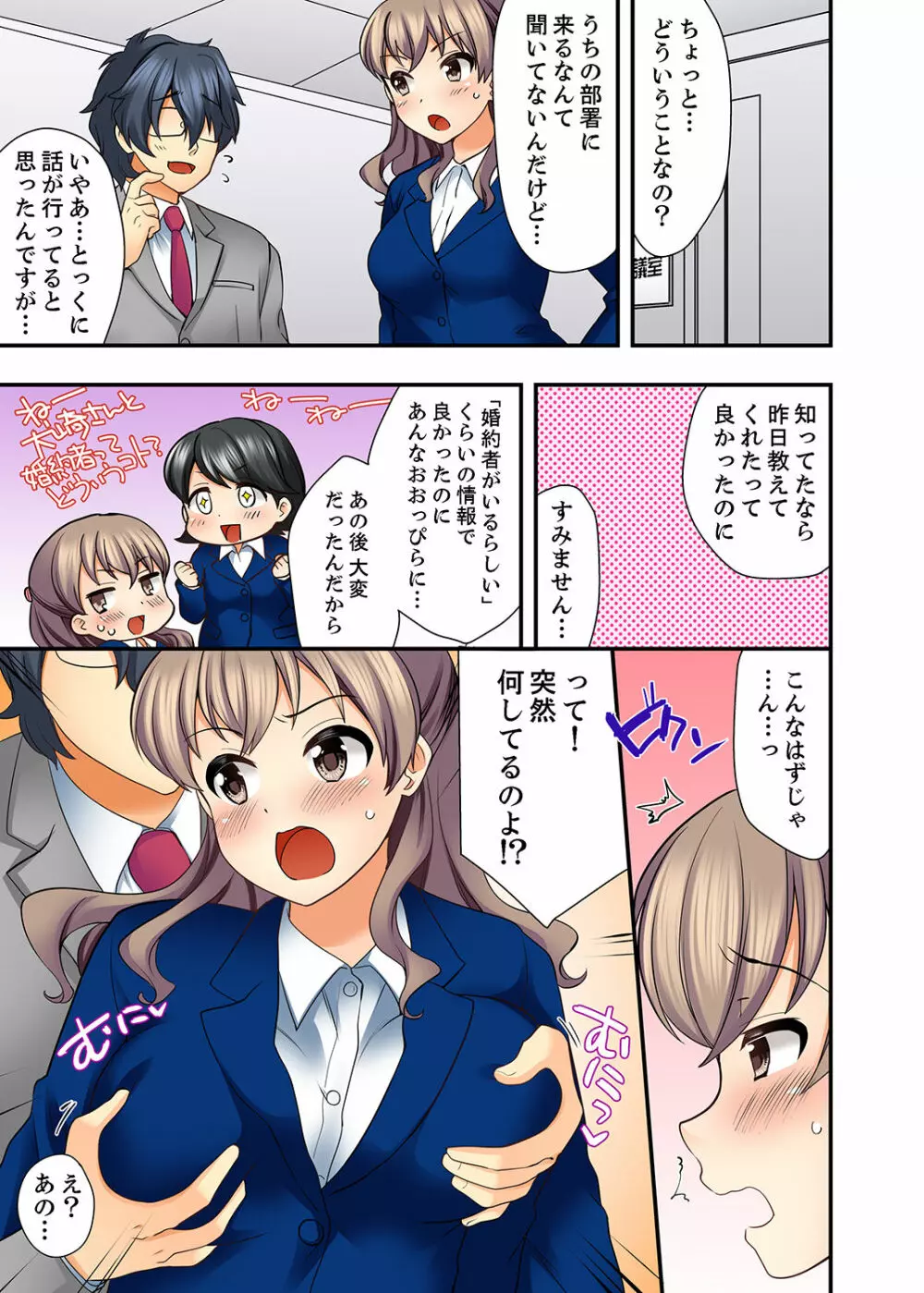 27歳で制服エッチ!? 同僚がこんなにド変態だなんて…【完全版】 Page.31