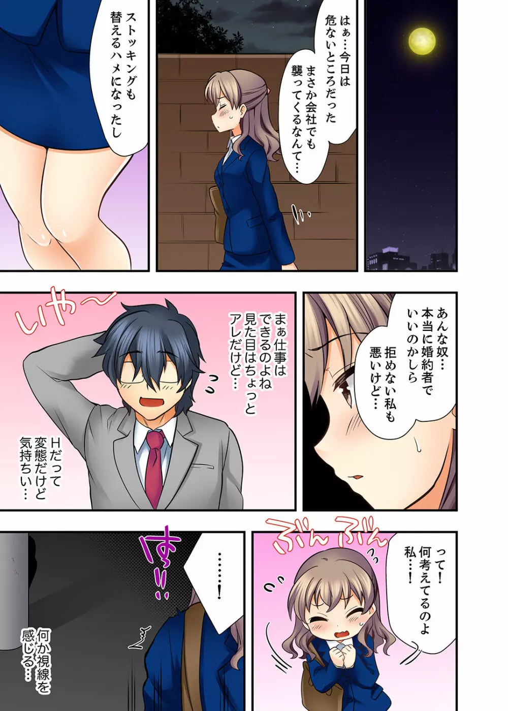 27歳で制服エッチ!? 同僚がこんなにド変態だなんて…【完全版】 Page.35