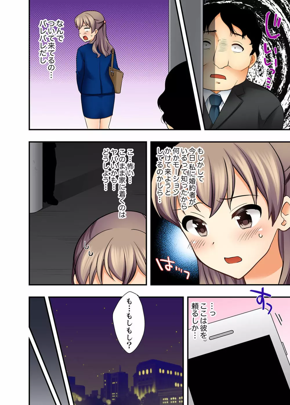 27歳で制服エッチ!? 同僚がこんなにド変態だなんて…【完全版】 Page.36