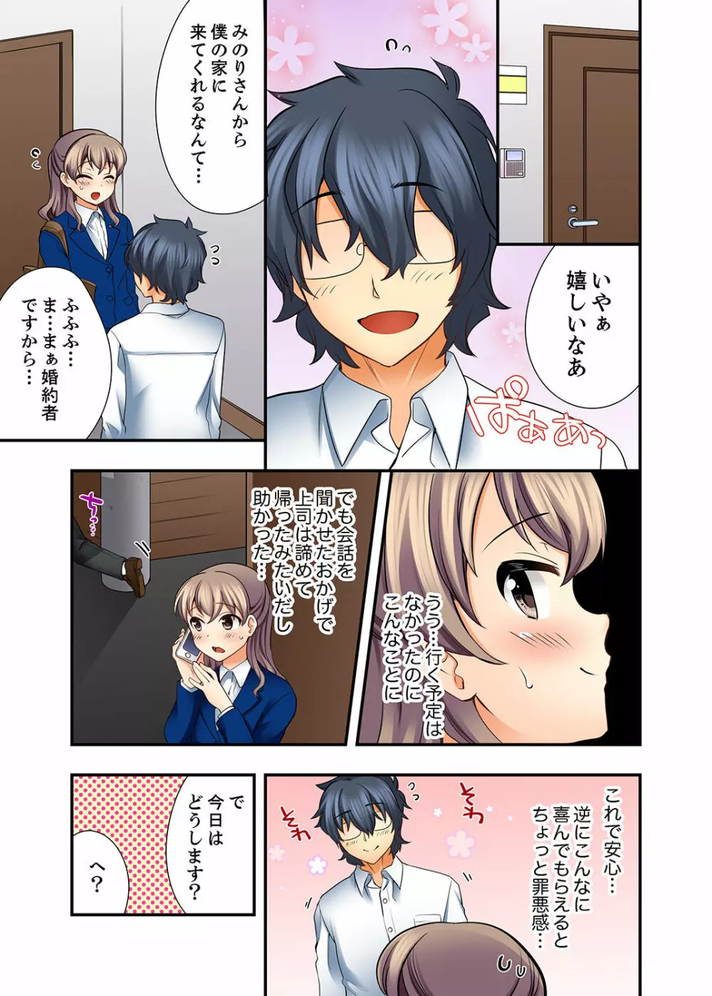 27歳で制服エッチ!? 同僚がこんなにド変態だなんて…【完全版】 Page.37