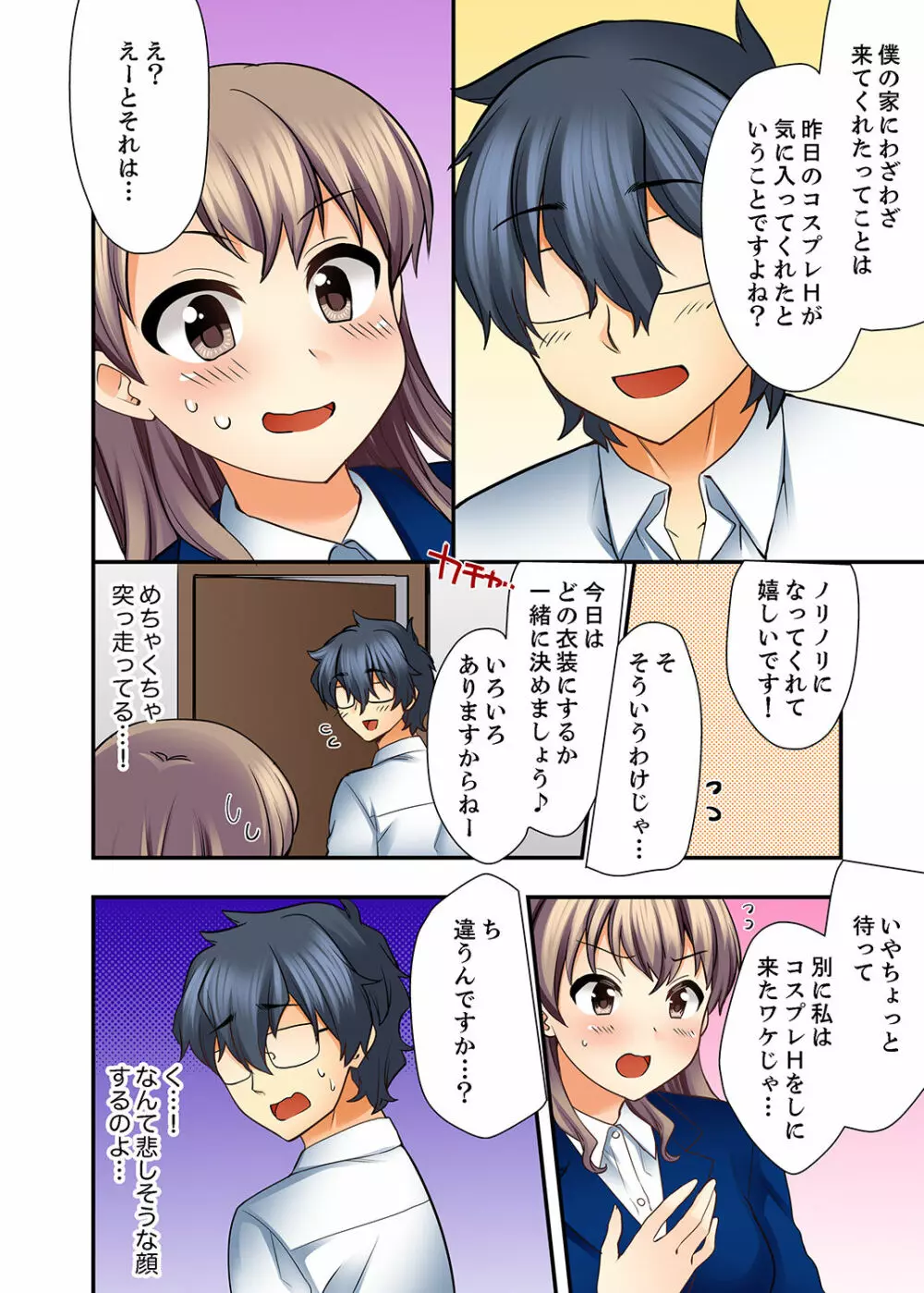 27歳で制服エッチ!? 同僚がこんなにド変態だなんて…【完全版】 Page.38