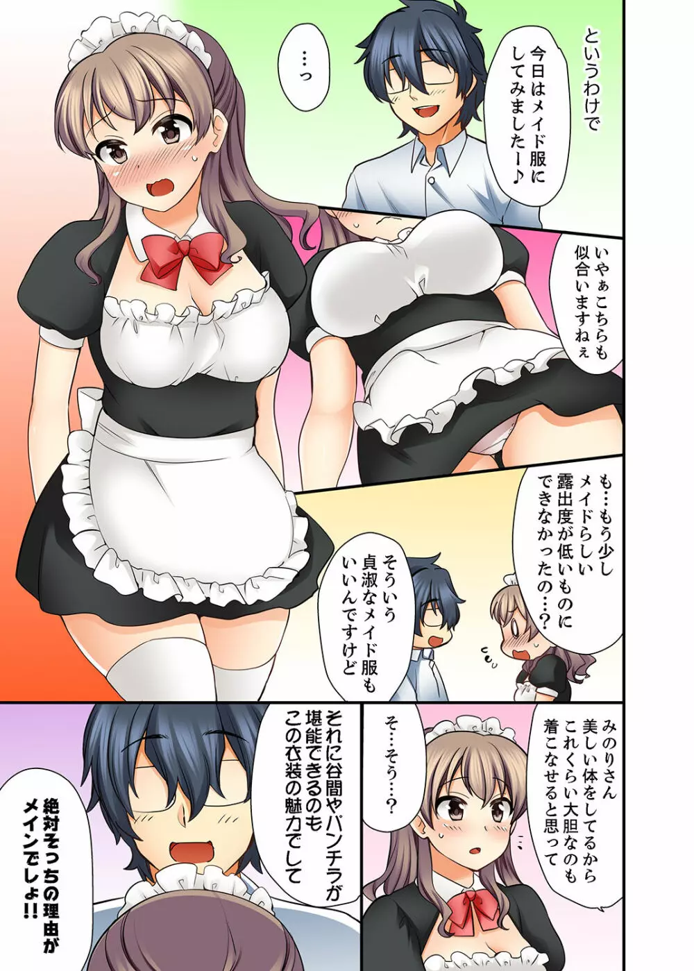 27歳で制服エッチ!? 同僚がこんなにド変態だなんて…【完全版】 Page.39
