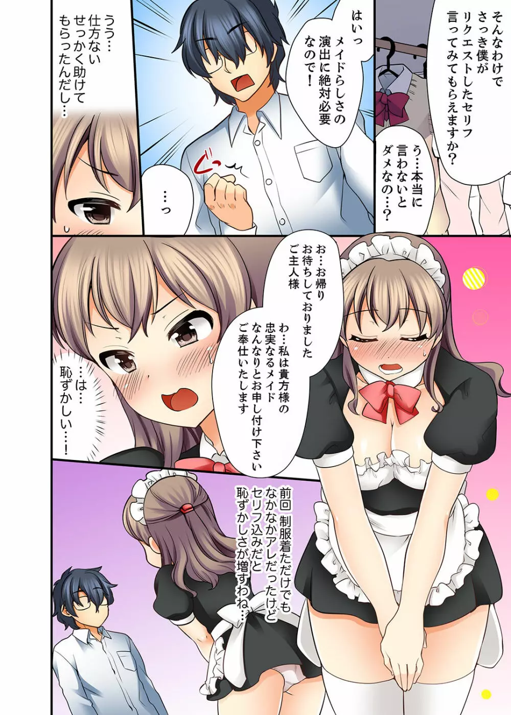 27歳で制服エッチ!? 同僚がこんなにド変態だなんて…【完全版】 Page.40