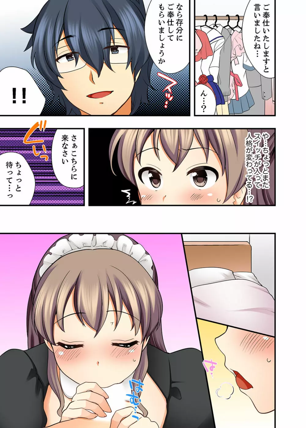 27歳で制服エッチ!? 同僚がこんなにド変態だなんて…【完全版】 Page.41